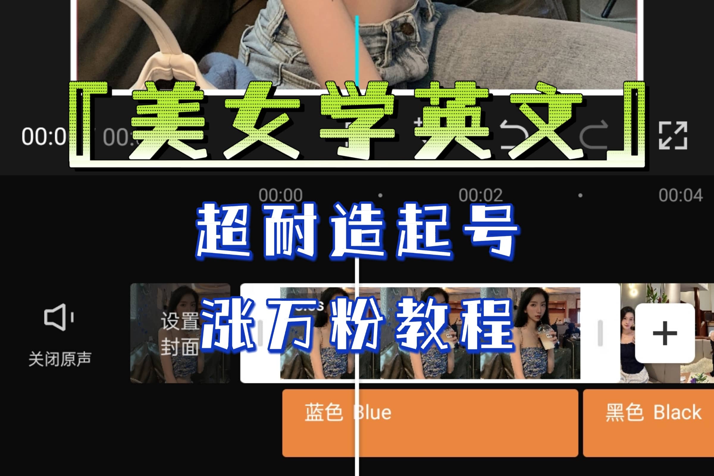 某公众号付费文章《“美女学英文”超耐造起号、涨万粉教程》亲测效果爆炸-金创谷