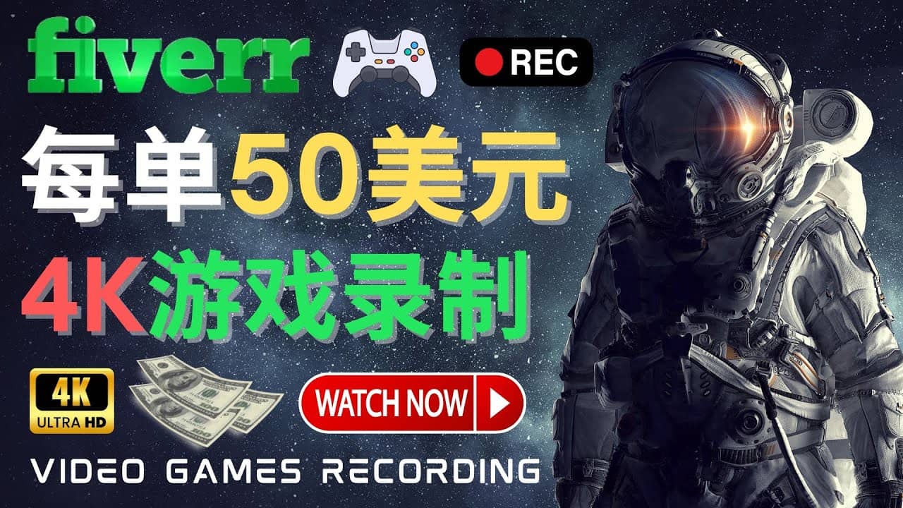 边玩游戏边赚钱的方法，每小时5美元，每单可赚50美元以上-金创谷