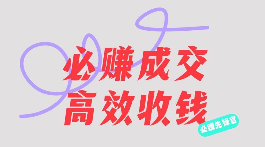 刘荧鑫：必赚先锋官搞钱计划，不听课学习，只圈人收钱！-金创谷