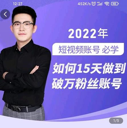 中神通-如何15天做到破万粉丝账号，​31节起号打造爆款实操课-金创谷