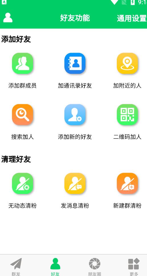 微商羽翼2.2.6版本无会员无更新版本，量清理微信群聊、未读消息、拷贝朋友等-金创谷