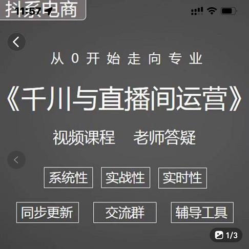 阳光·千川与直播间运营从0开始走向专业，93节完整版-金创谷