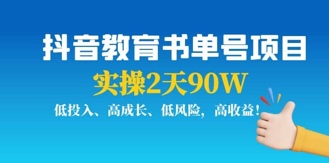 抖音教育书单号项目-金创谷