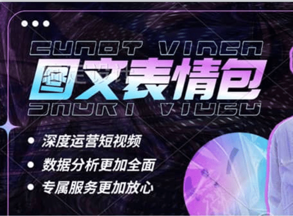 表情包8.0玩法，搞笑撩妹表情包取图小程序 收益10分钟结算一次 趋势性项目-金创谷