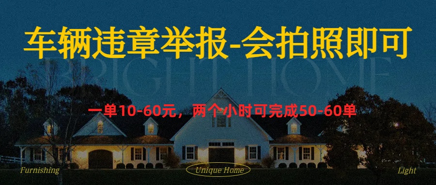 车辆违章举报得奖励-金创谷