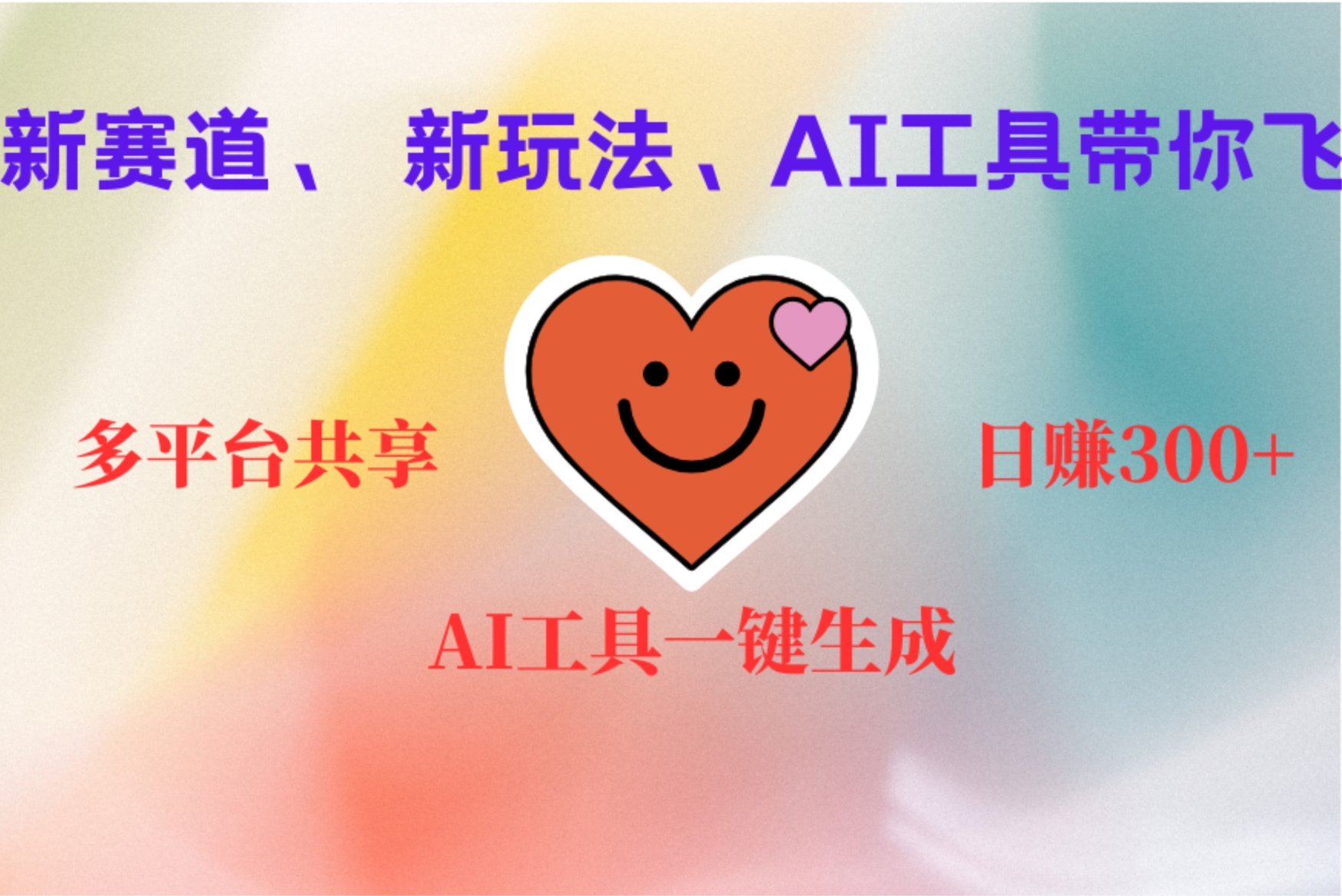 2小时收入400+，新的AI搞钱项目，看完都能学会-金创谷