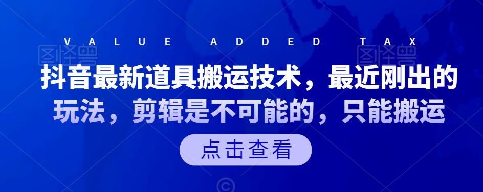 抖音最新道具搬运技术，最近刚出的玩法，剪辑是不可能的，只能搬运-金创谷