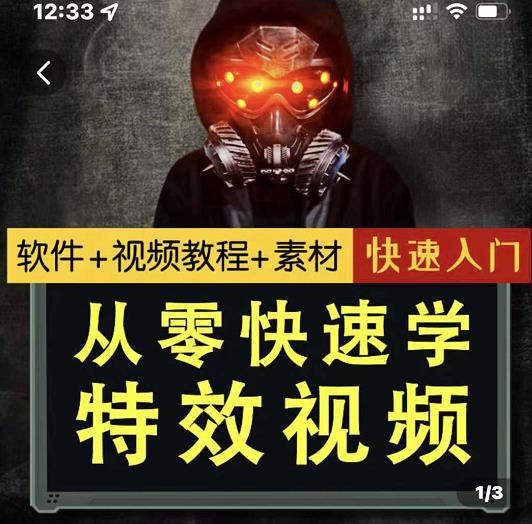 小杰特效师·从零快速学特效视频，快速入门（软件+教程+素材打包）-金创谷