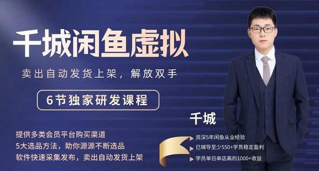2022千城闲鱼虚拟项目VIP课程，卖出自动上架解放双手-金创谷