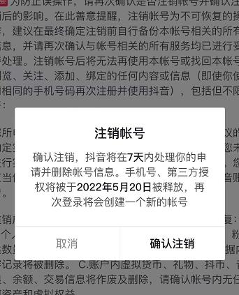 抖音释放实名和手机号教程，抖音被封号，永久都可以注销需要的来-金创谷