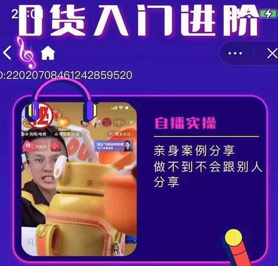 朱白板抖音带货进阶课，实操运营+主播不玩虚的-金创谷
