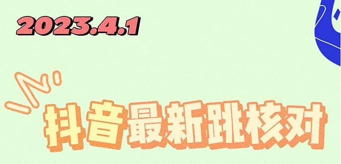2023最新注册跳核对方法，长期有效，自用3个月还可以使用-金创谷