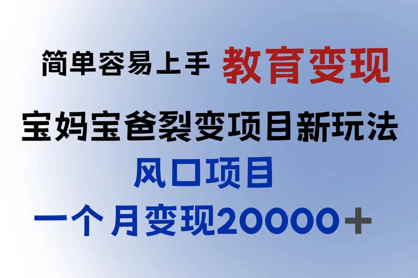 小红书需求最大的虚拟资料变现，无门槛，一天玩两小时入300+（教程+资料）-金创谷