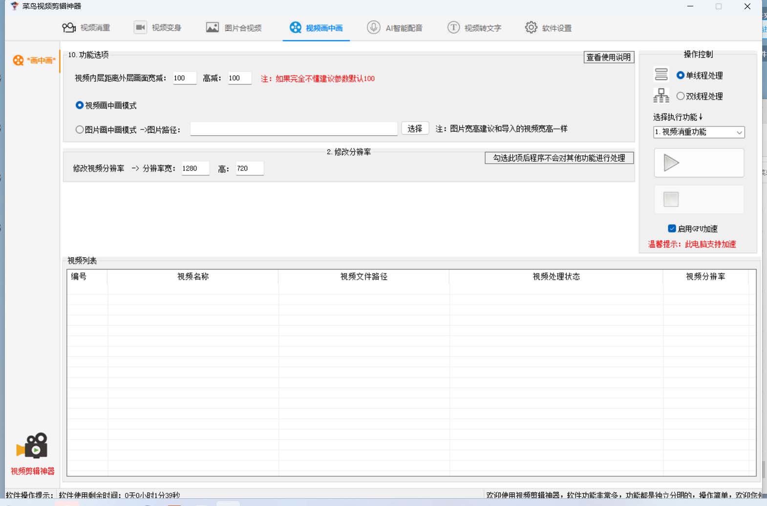 图片[3]-菜鸟视频剪辑助手，剪辑简单，编辑更轻松【软件+操作教程】-金创谷