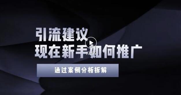 2022年新手如何精准引流？给你4点实操建议让你学会正确引流（附案例）无水印-金创谷