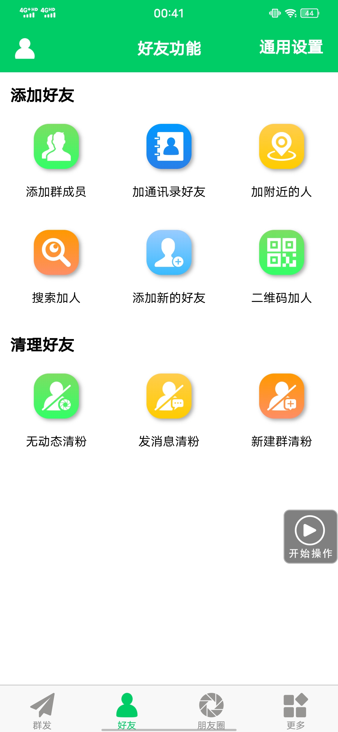 图片[2]-【安卓专用】微信营销转发跟圈僵尸粉清理自动加好友等【永久版】-金创谷