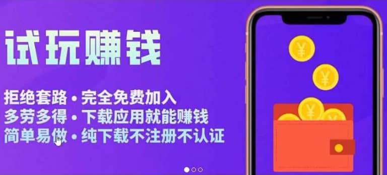APP应用试玩平台搭建，快速实现被动收益，轻松日入几百（程序+教程）-金创谷