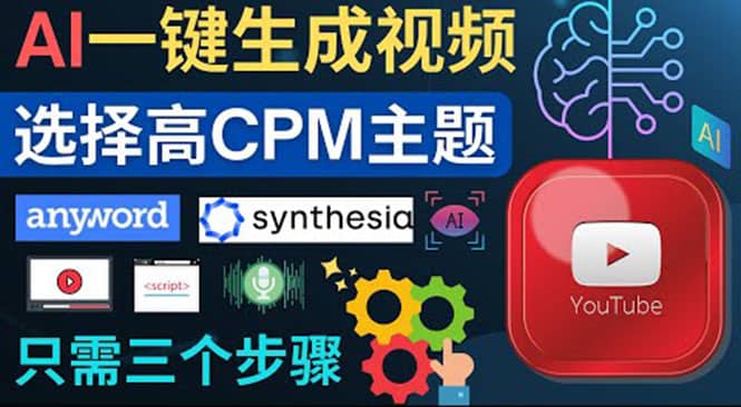 无需露脸，无需录音，零基础，利用AI一键批量生成Youtube的视频-金创谷