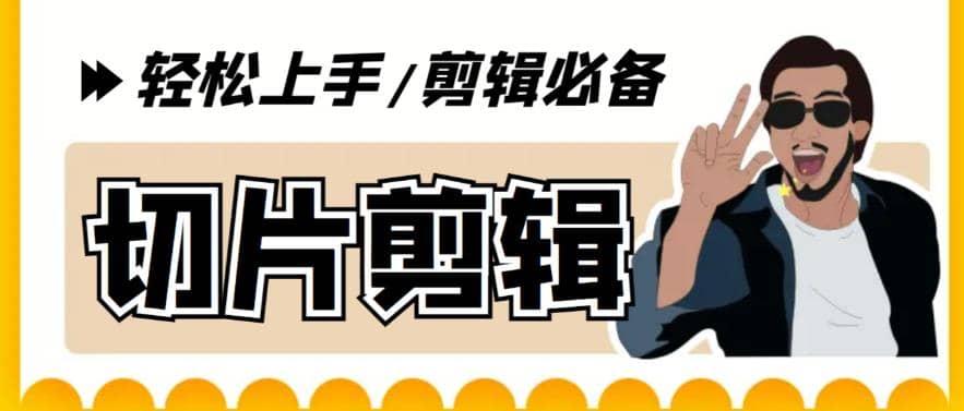 剪辑必备-外面卖688短视频全自动切片软件 带货直播切片必备脚本(软件+教程)-金创谷