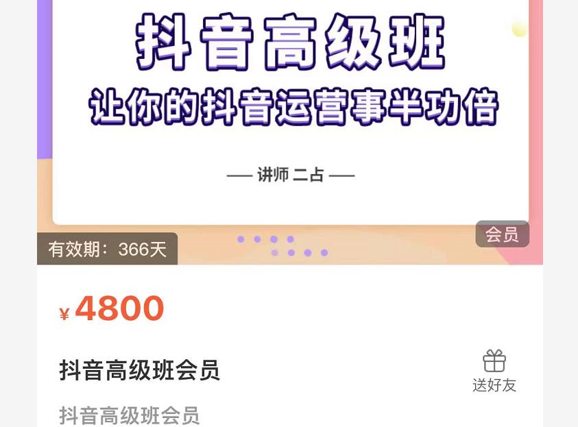 抖音直播间速爆集训班，让你的抖音运营事半功倍 原价4800元-金创谷