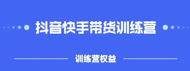 2022盗坤抖快音‬手带训货‬练营，普通人也可以做-金创谷
