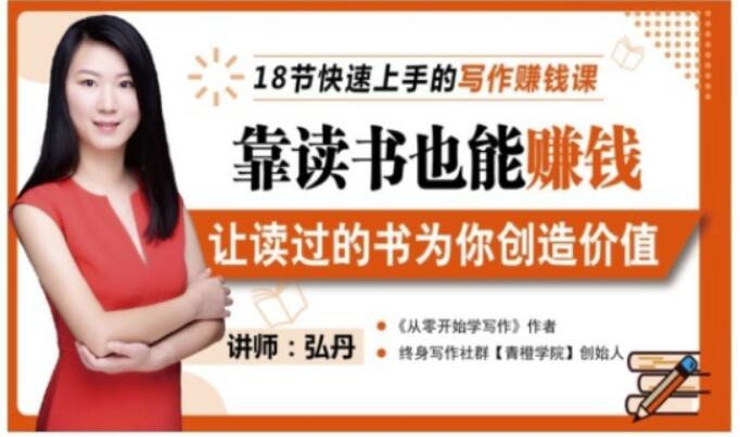 靠读书也能赚钱，让读过的书为你创造价值，教你七天学会读书月入10000+-金创谷