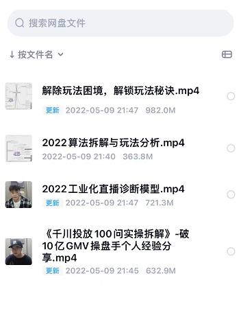 尹晨2022年四节新课，2022算法拆解与玩法分析，千川投放100问实操拆解-金创谷