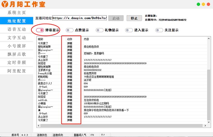 图片[1]-直播必备-抖音ai智能语音互动播报机器人 一键欢迎新人加入直播间 软件+教程-金创谷