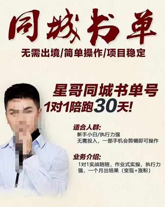 星哥同城教育书单号课程，无需出境简单操作项目稳定-金创谷