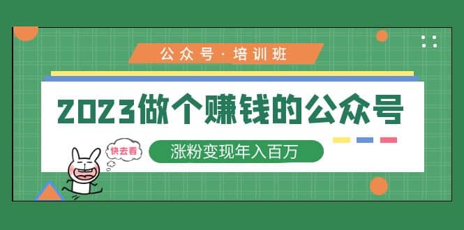 2023公众号培训班-金创谷