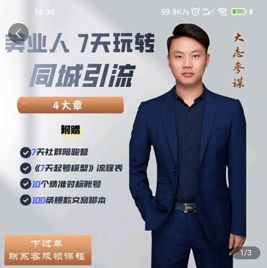 美业人7天玩转同城引流，分享10年美业实体新媒体运营思维-金创谷