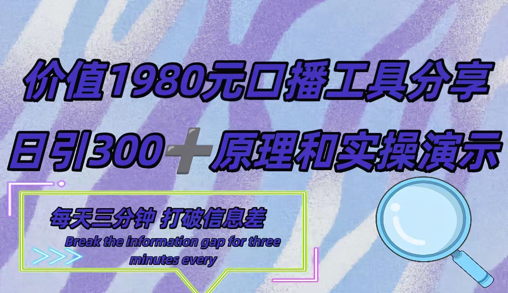 短视频工具号日引300+创业粉，多平台分发作品获取最大流量。-金创谷
