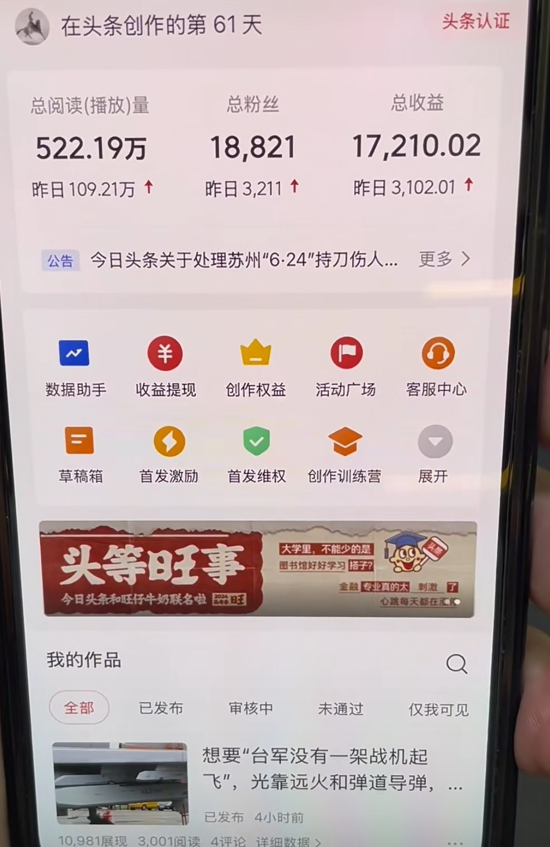 图片[1]-AI撸头条，轻松日入3000+无脑操作，当天起号，第二天见收益。-金创谷