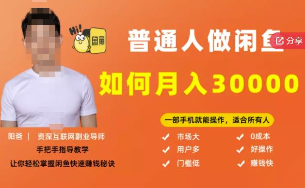【月入30000+的闲鱼副业模式】，一部手机就能操作，适合所有想赚钱的人-金创谷