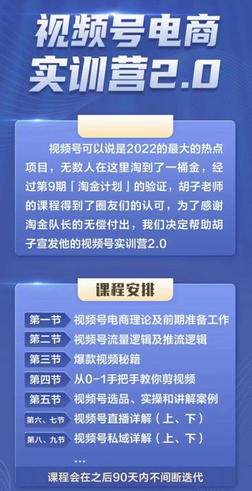 胡子×狗哥视频号电商实训营2.0，实测21天最高佣金61W-金创谷