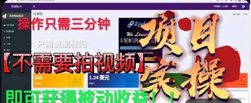 最新国外掘金项目 不需要拍视频 即可获得被动收益 只需操作3分钟实现躺赚-金创谷