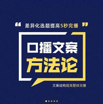 三先生·口播文案方法论-高级选题-爆款文案，提高5秒完播快速写爆款文案-金创谷