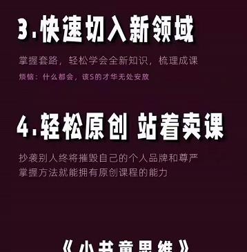 林雨《小书童思维课》：快速捕捉知识付费蓝海选题，造课抢占先机-金创谷