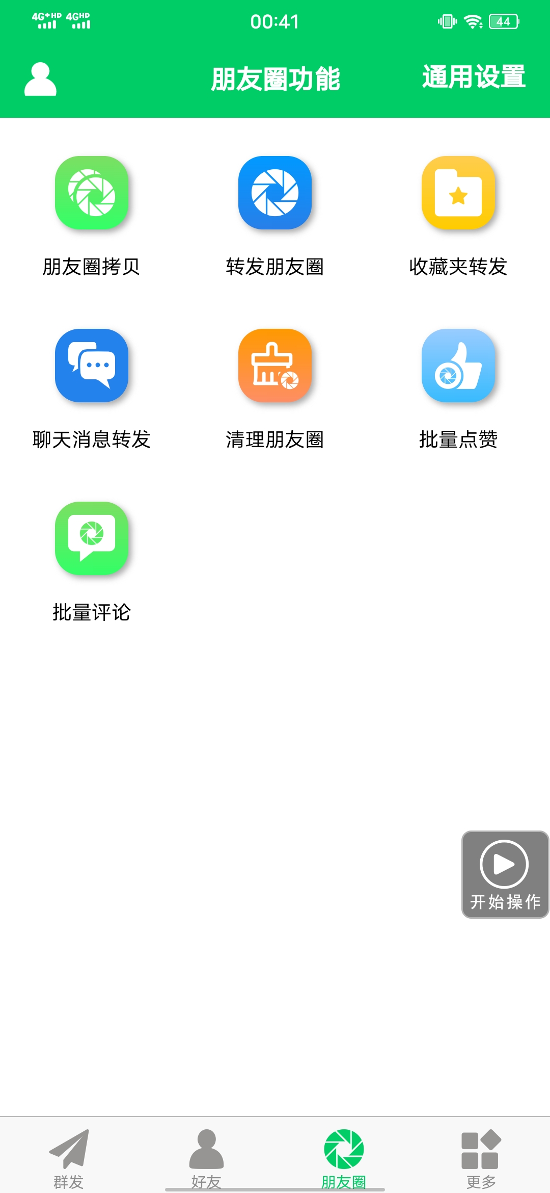 图片[3]-【安卓专用】微信营销转发跟圈僵尸粉清理自动加好友等【永久版】-金创谷