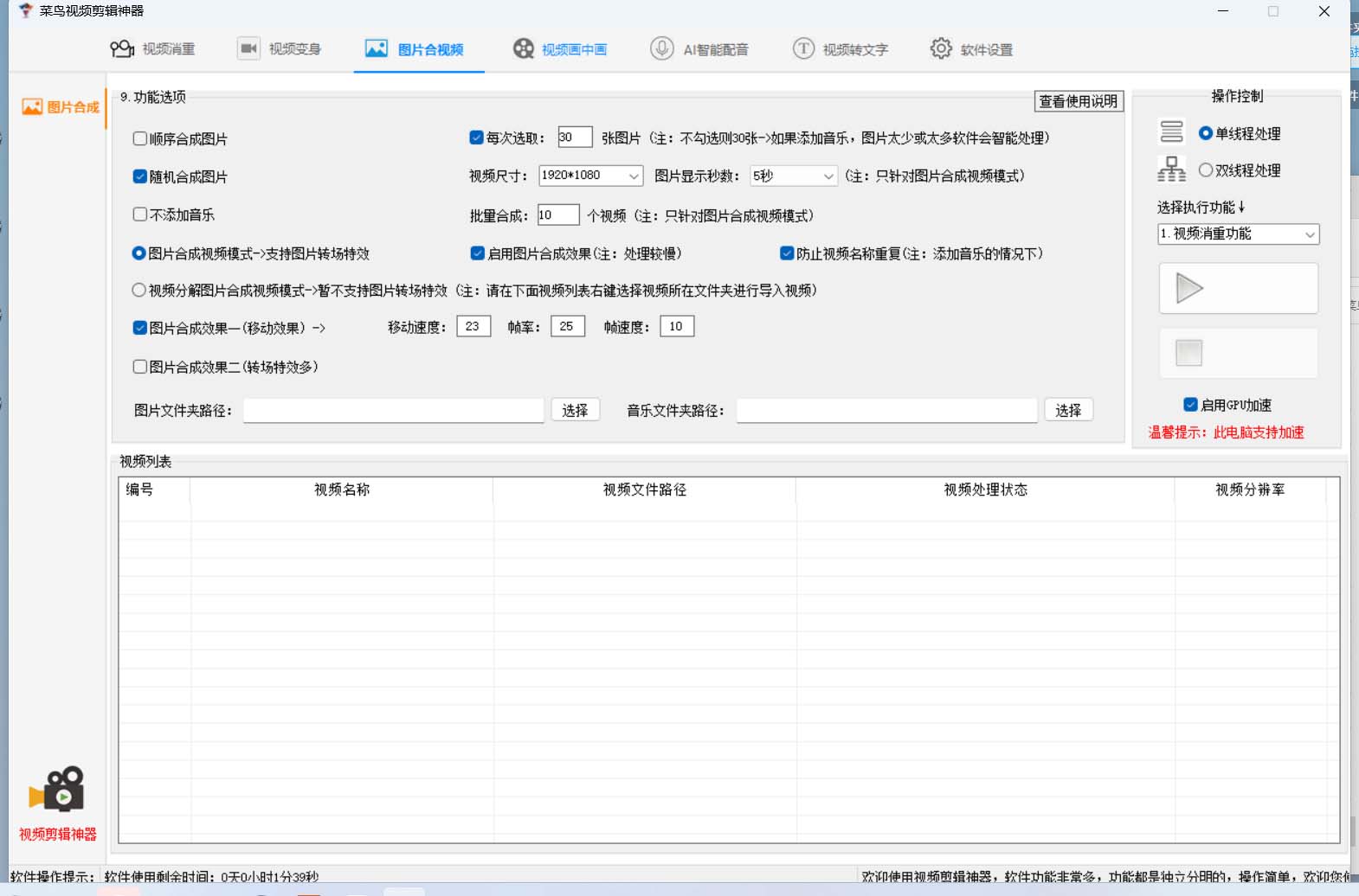 图片[2]-菜鸟视频剪辑助手，剪辑简单，编辑更轻松【软件+操作教程】-金创谷