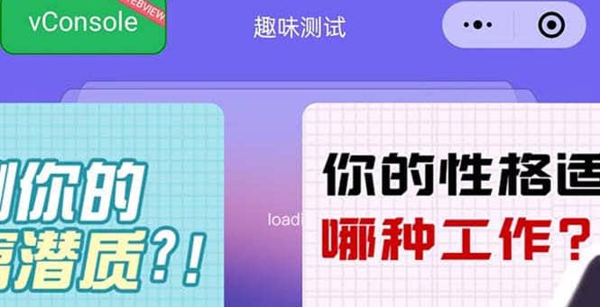 很受年轻人喜欢的 趣味测试小程序 靠流量主一天几百块-金创谷