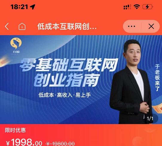 于老板来了·低成本互联网创业指南，零基础，低成本，高收入，易上手-金创谷