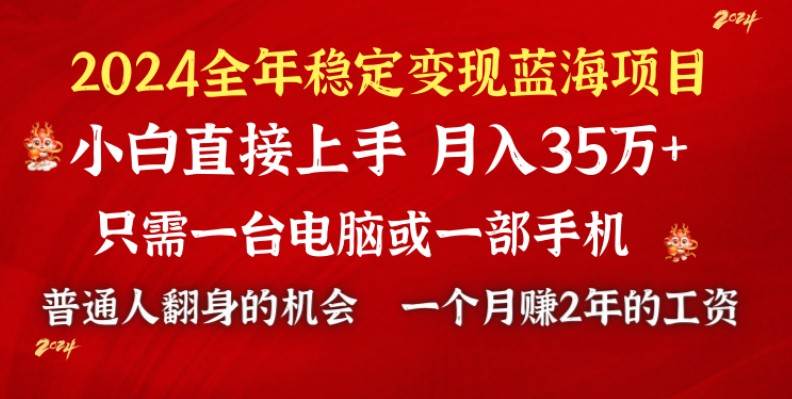 2024蓝海项目 小游戏直播 单日收益10000+，月入35W,小白当天上手-金创谷