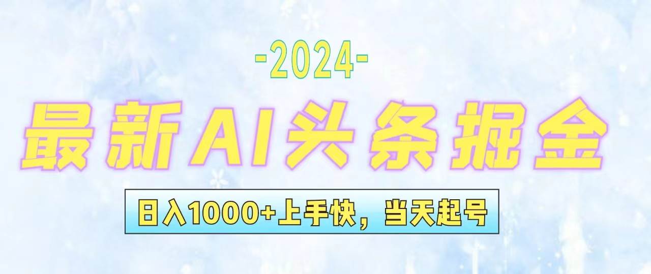 今日头条最新暴力玩法，当天起号，第二天见收益，轻松日入1000+，小白…-金创谷