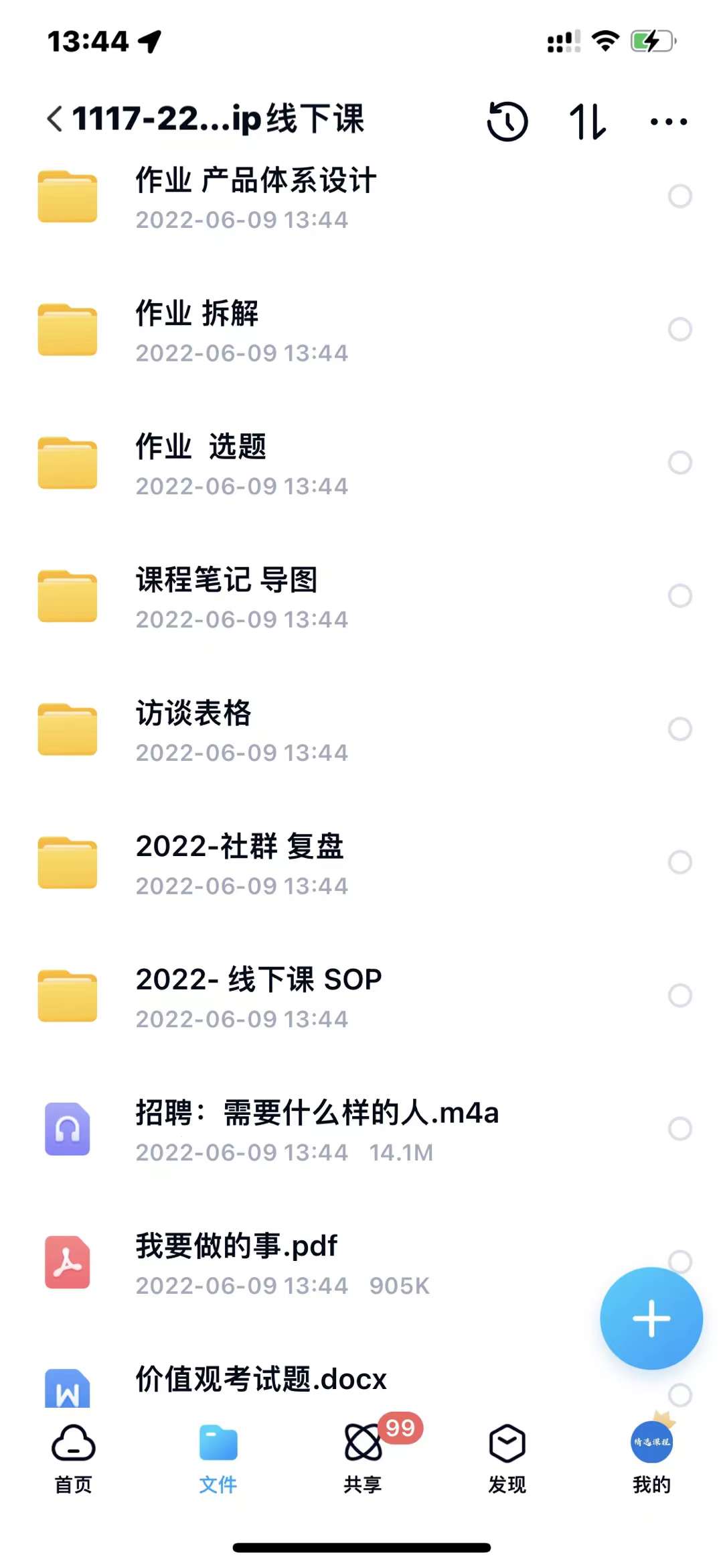 小伟商业IP操盘手线下课，​内容很体系值得一学 原价16800-金创谷