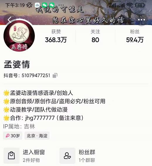 孟婆情感语录教程，普通人一部电脑，一个人，打造3D动画情感语录账号-金创谷