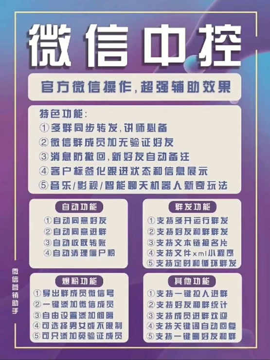 图片[1]-外面收费688微信中控爆粉超级爆粉群发转发跟圈收款一机多用【脚本+教程】-金创谷