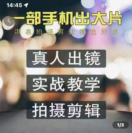 淇易拍摄剪辑精选好课，从入门到精通，176节掌握全面拍摄知识和剪辑技巧-金创谷