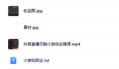 抖音直播烧脑小游戏，日撸2000+音浪，小白也可无脑操作-金创谷