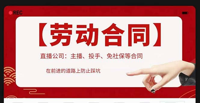 直播公司必备的合同：涉及入职考试、竞业协议、免买保险协议、肖像权使用等-金创谷